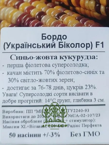 Насіння кукурудзи цукрової Бордо (Український біколор) F1 50 шт, Мнагор 2194699604 фото