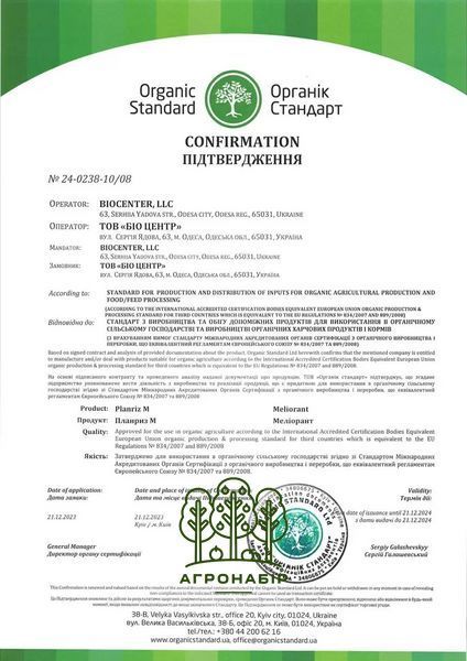 Планриз 5 л біофунгіцид, Біотехніка 998778484 фото