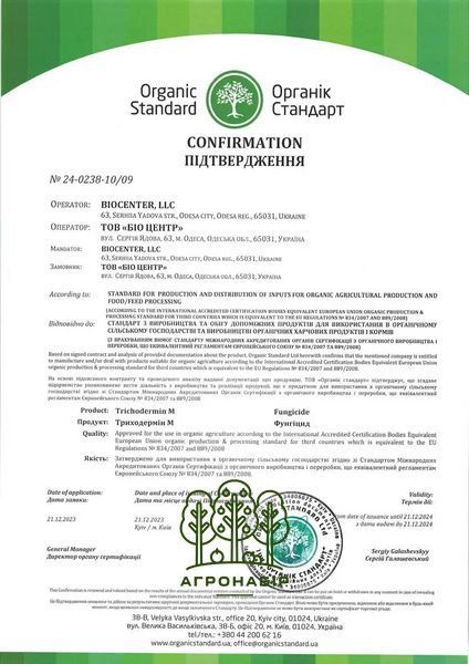 Триходермін 5 л біофунгіцид, Біотехніка 998778485 фото