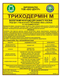 Триходермін 5 л біофунгіцид, Біотехніка 998778485 фото 2