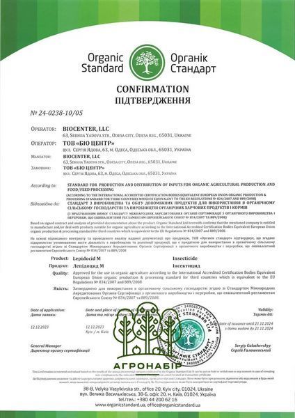 Лепідоцид 1 л біоінсектицид, Біотехніка 543367304 фото