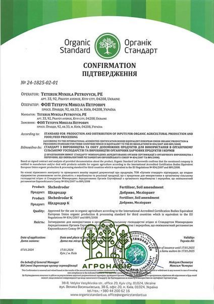 Щедродар К грунтовий 500 мл органо-мінеральне добриво 2207044937 фото