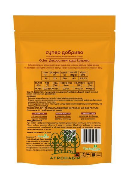 СУПЕР добриво осіннє для декоративних кущів та дерев 250 г багатокомпонентне водорозчинне кристалічне добриво, NPK 3.11.38, Сімейний сад 998778643 фото