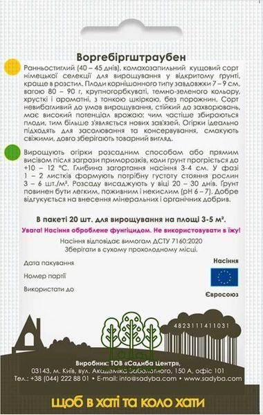 Семена огурца Воргебирштраубен 20 шт, Садиба 998778550 фото