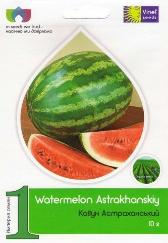 Насіння кавуна Астраханський 10 г, Vinel' Seeds 662057470 фото