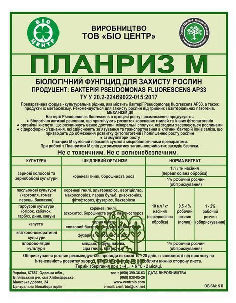 Планриз 1 л біофунгіцид, Біотехніка 545633654 фото
