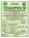 Планриз 1 л біофунгіцид, Біотехніка 545633654 фото 2