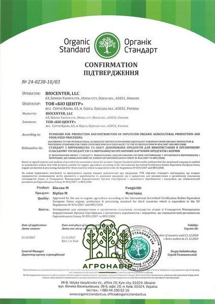 Біплан М 1 л біофунгіцид, Біотехніка 546140637 фото