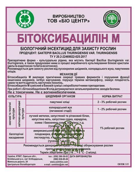 Бітоксибацилін 1 л біоінсектицид, Біотехніка 542912194 фото