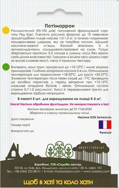 Насіння гарбуза Потімаррон 5 шт, Садиба 998778564 фото