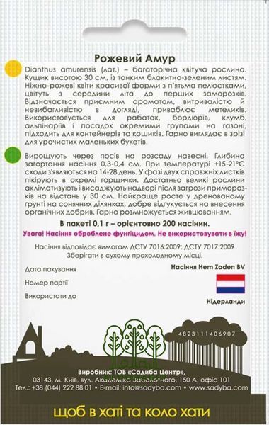 Семена Гвоздики амурской Розовый Амур 0,1 г, Садиба 998778515 фото