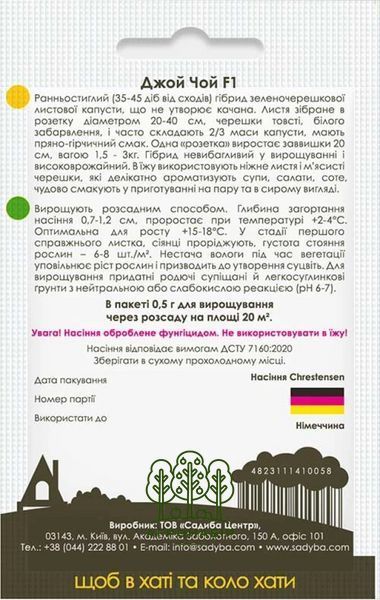 Семена капусты китайской Джой Чой F1 0,5 г, Садиба 998778566 фото