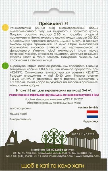 Насіння томату Президент F1 8 шт, Садиба 998778571 фото
