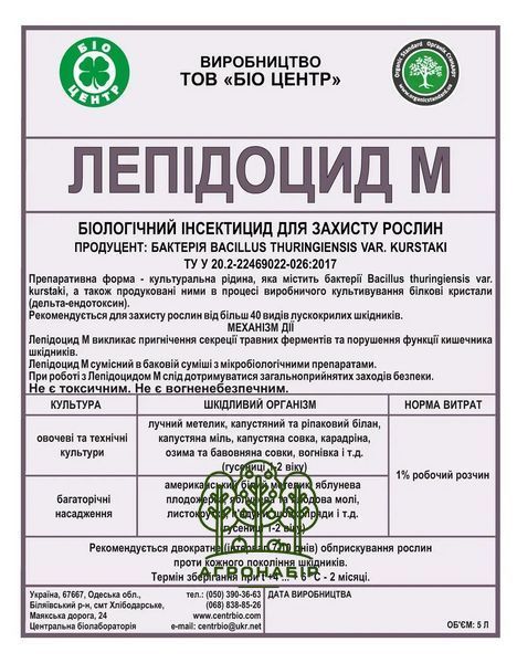 Лепідоцид 5 л біоінсектицид, Біотехніка 998778480 фото