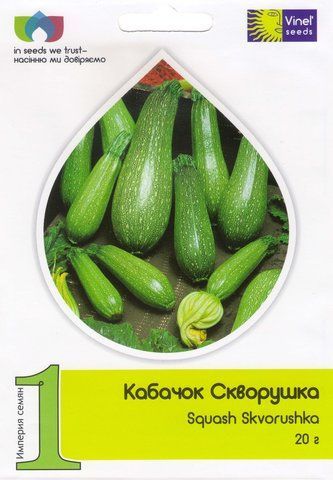 Насіння кабачків Скворушка 20 г, Vinel' Seeds 662057486 фото