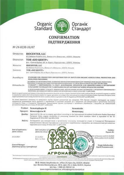 Нематофагін 5 л біоінсектицид, Біотехніка 998778482 фото