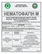 Нематофагін 5 л біоінсектицид, Біотехніка 998778482 фото 2